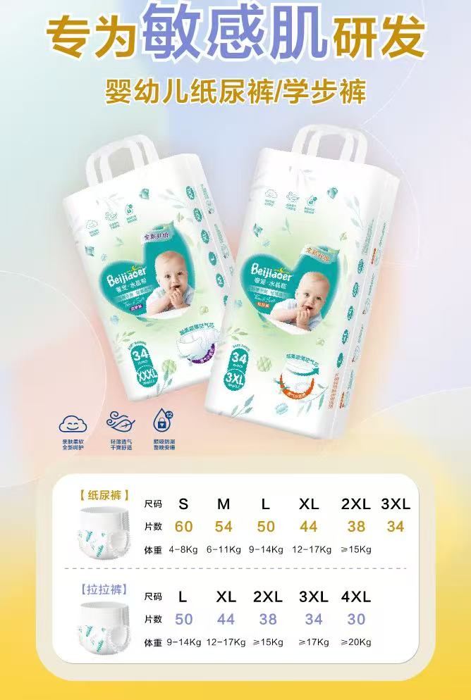 貝嬌兒奢寵水晶幫紙尿褲.jpg