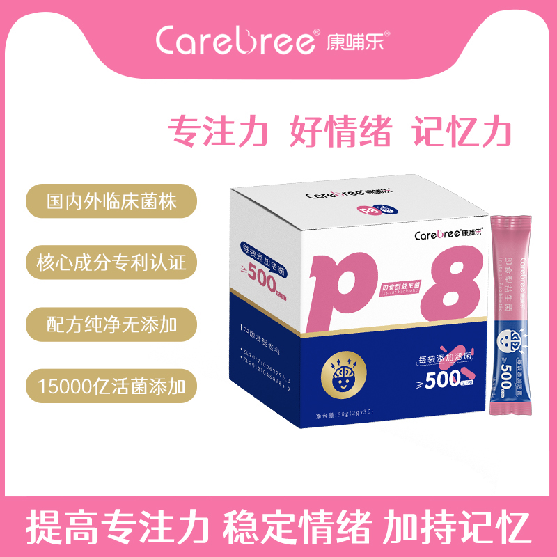 康哺樂P-8學生益生菌.jpg 康哺樂P-8學生益生菌.jpg