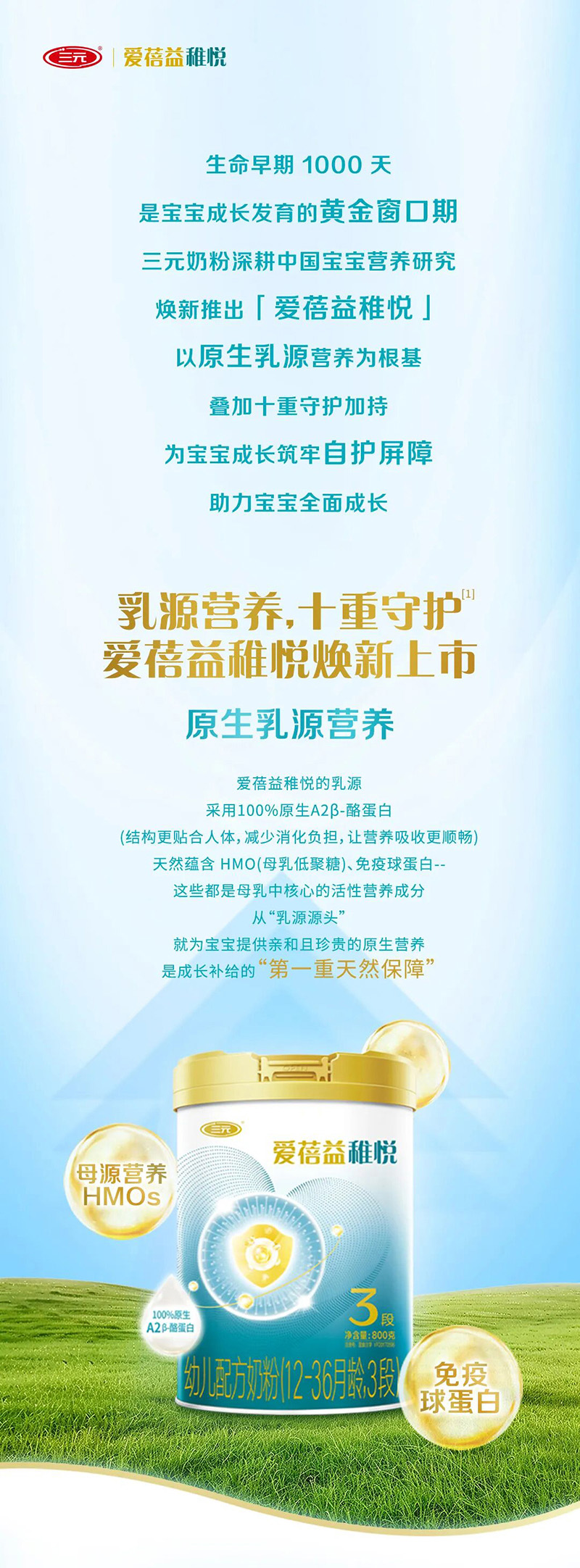 三元愛蓓益稚悅幼兒配方奶粉(12-36月齡,3段).jpg 三元愛蓓益稚悅幼兒配方奶粉(12-36月齡,3段).jpg