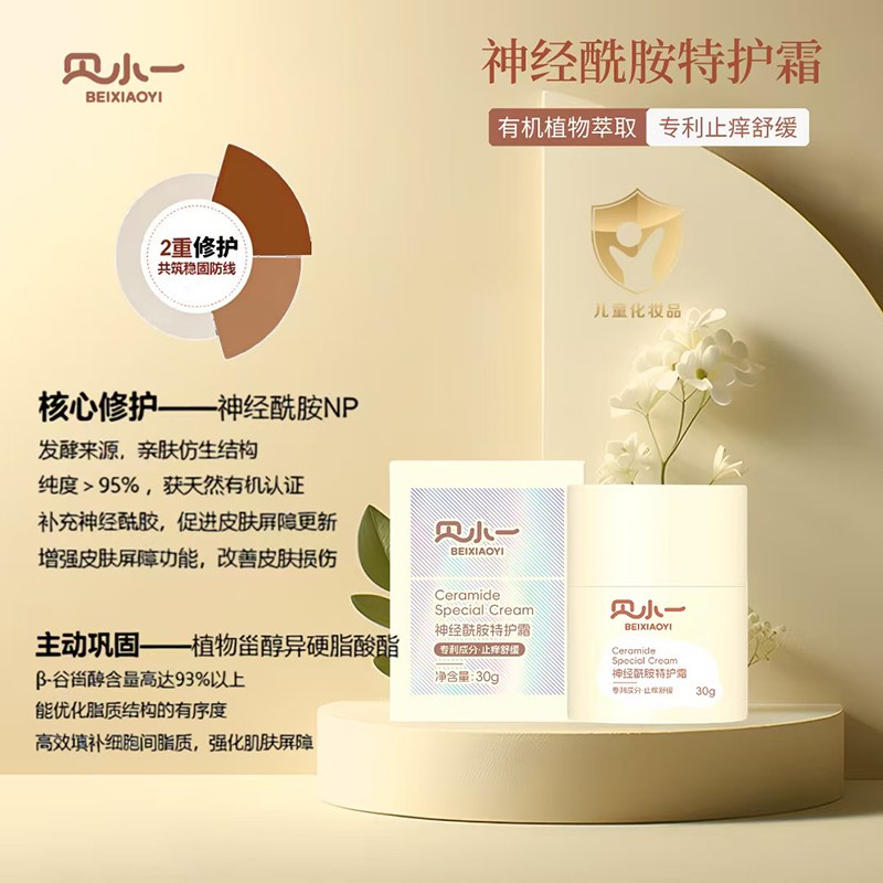 貝小一神經酰胺特護霜 (2).jpg