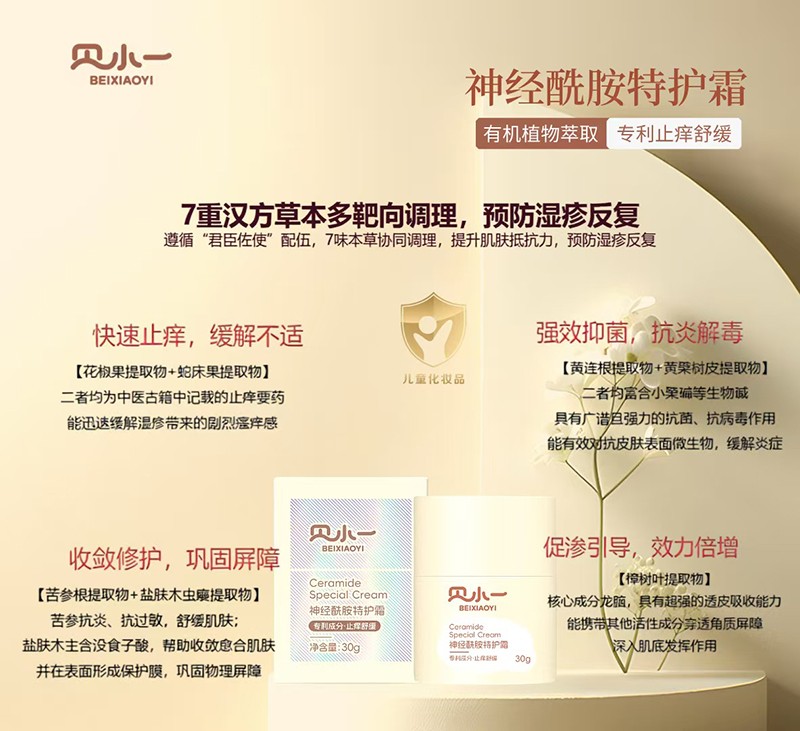 貝小一神經酰胺特護霜 (3).jpg