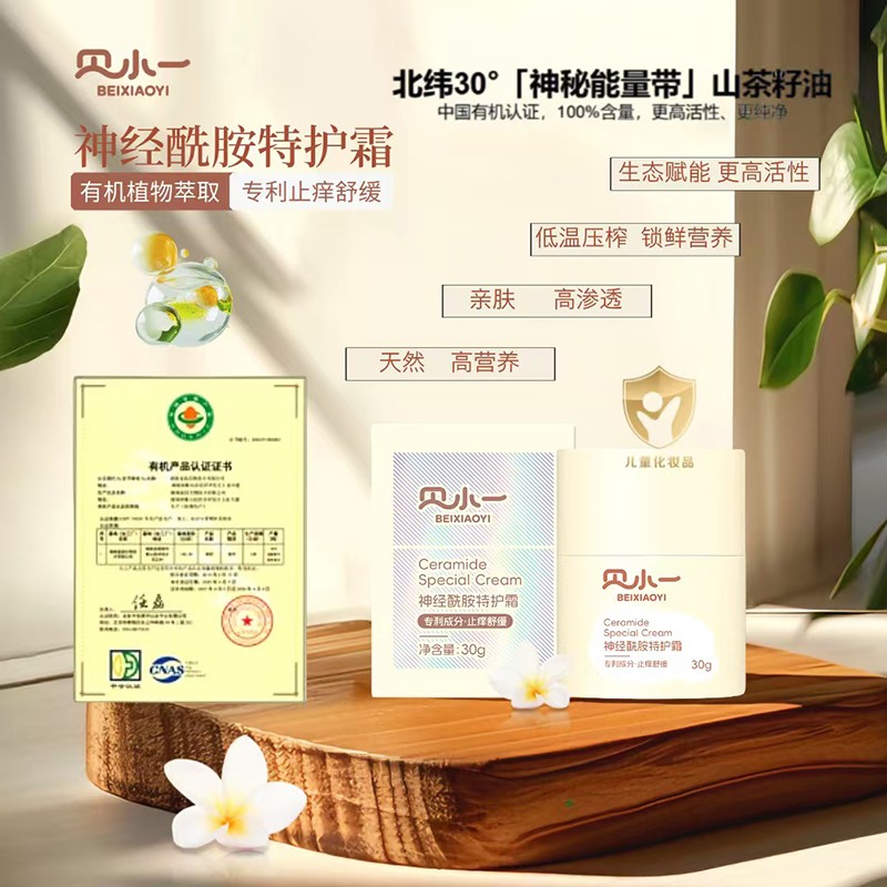 貝小一神經酰胺特護霜 (1).jpg