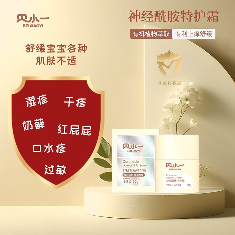 貝小一神經酰胺特護霜.jpg
