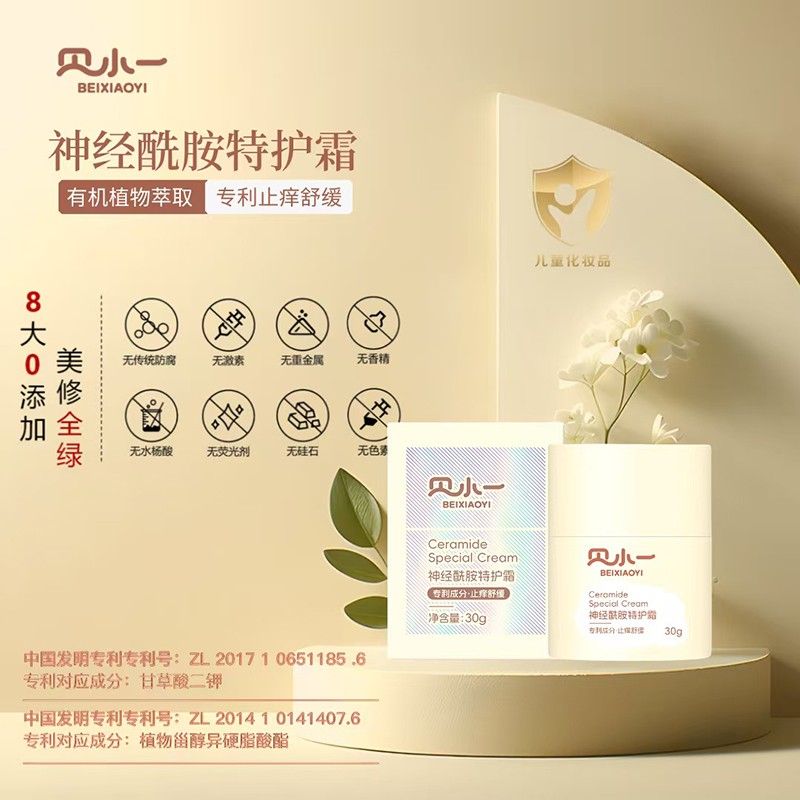 貝小一神經酰胺特護霜 (5).jpg