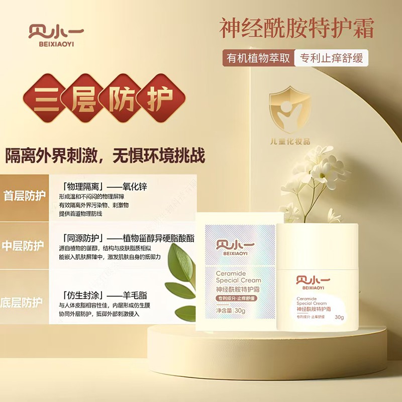 貝小一神經酰胺特護霜 (8).jpg