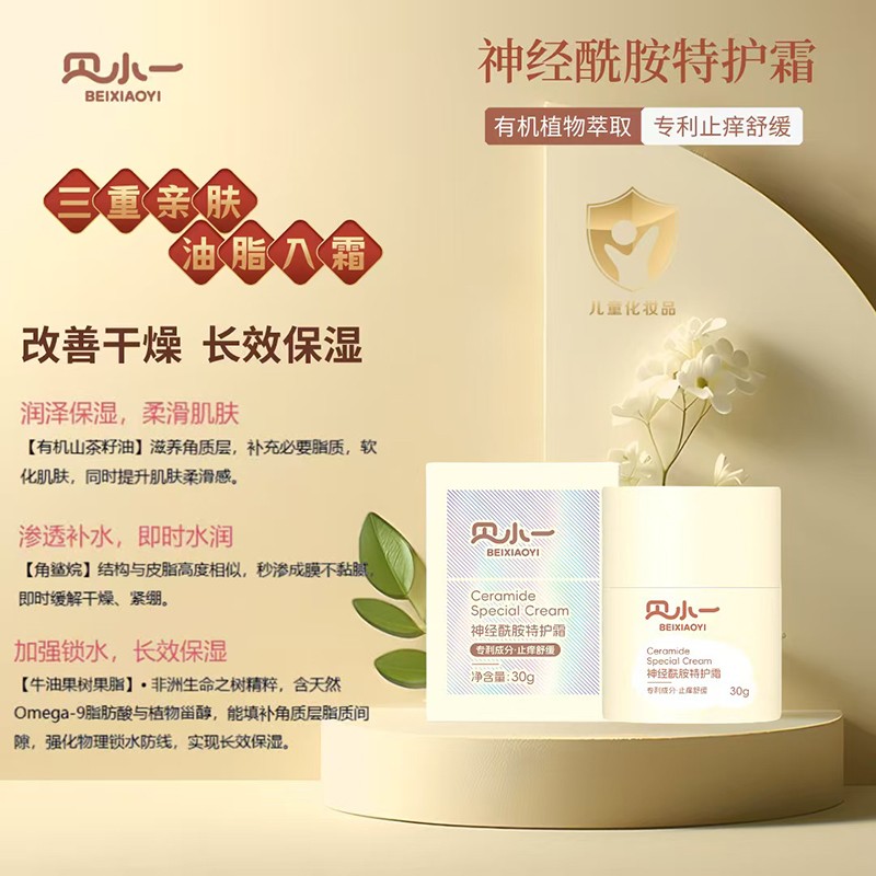 貝小一神經酰胺特護霜 (7).jpg
