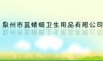 Ȫ�����{�����l����Ʒ���޹�˾