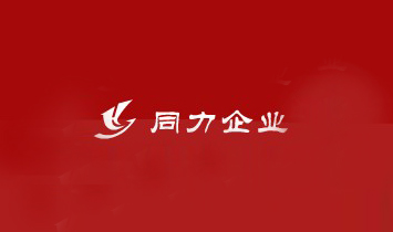 �������xͬ�����Q���޹�˾