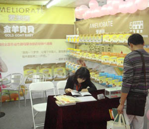 金羊貝貝亮相京正嬰童用品展