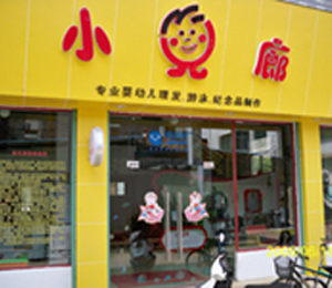 小兒廊生活館店面風(fēng)采