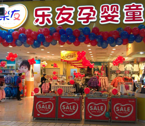 樂友孕嬰童店面展示