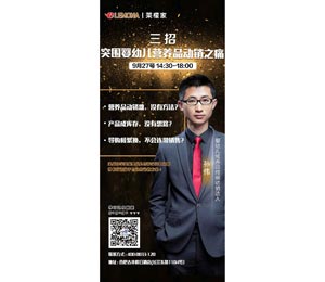 嬰幼兒營養(yǎng)品終端動(dòng)銷達(dá)人孫偉