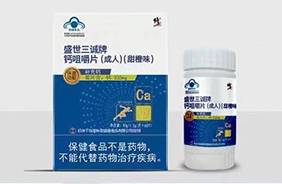 修正盛世三誠(chéng)牌鈣咀嚼片