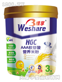 維享AAA核苷酸營養米粉