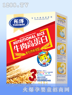 彤伴牛肉高蛋白配方營養米粉