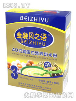貝之語(yǔ)AD鈣高蛋白營(yíng)養(yǎng)米粉