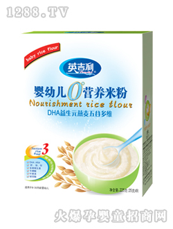 0°嬰幼兒營養米粉DHA益生元