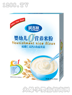 0°嬰幼兒營養米粉核桃仁高鈣