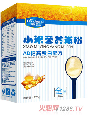 博誠AD鈣高蛋白配方小米營養米粉全段