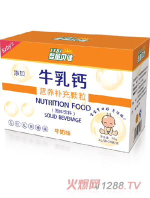 嬰童貝健牛乳鈣營養補充顆粒