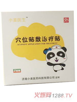 小美醫生穴位貼敷治療貼