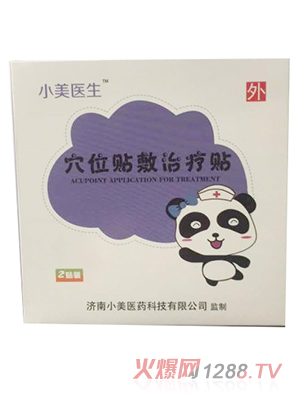 小美醫生穴位貼敷治療貼-健脾型