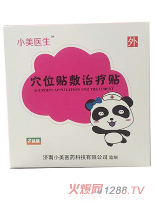 小美醫生穴位貼敷治療貼-腹痛型