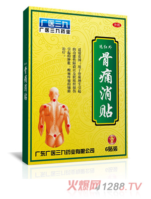 廣醫三九骨痛消貼