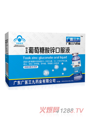廣醫三九林豐牌葡萄糖酸鋅口服液