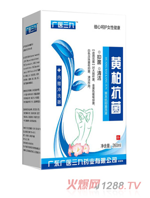 廣醫三九黃柏洗液