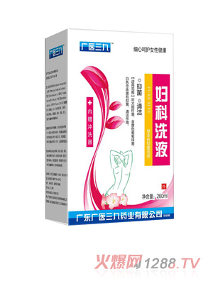 廣醫三九婦科洗液