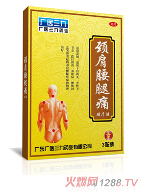 廣醫三九頸肩腰腿痛磁療貼