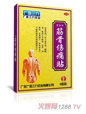 廣醫三九筋骨傷痛貼