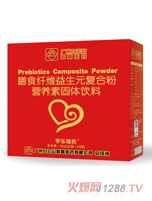 亨樂維氏膳食纖維益生元復合粉營養素固體飲料