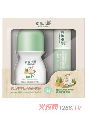 素森小鹿活力寶寶貼心防護套裝