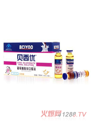 貝西優-葡萄糖酸鋅口服液