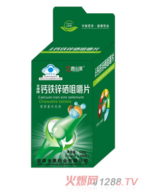 鑫全康藍帽不開窗鈣片-d9