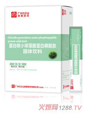 廣州白云山和黃醫藥恬美健蛋白核小球藻酪蛋白磷酸肽固體飲料