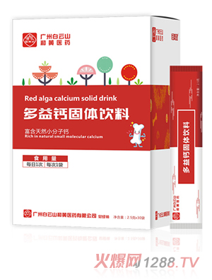 廣州白云山和黃醫藥恬美健多益鈣固體飲料