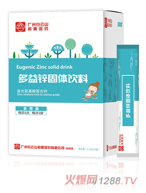 廣州白云山和黃醫藥恬美健多益鋅固體飲料