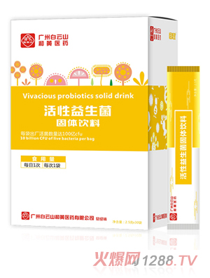 廣州白云山和黃醫藥恬美健活性益生菌固體飲料