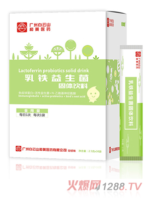 廣州白云山和黃醫藥恬美健乳鐵益生菌固體飲料