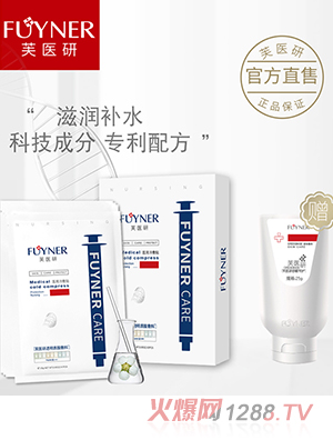 芙醫研透明質酸敷料（面膜）醫用冷敷貼25gX3片