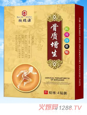 欣瑞源骨質增生-醫用冷敷貼