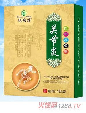 欣瑞源關節炎-醫用冷敷貼