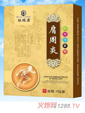 欣瑞源肩周炎-醫用冷敷貼