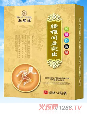 欣瑞源腰椎間盤突出-醫用冷敷貼