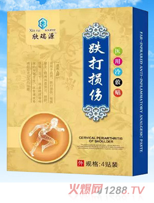 欣瑞源跌打損傷-醫用冷敷貼