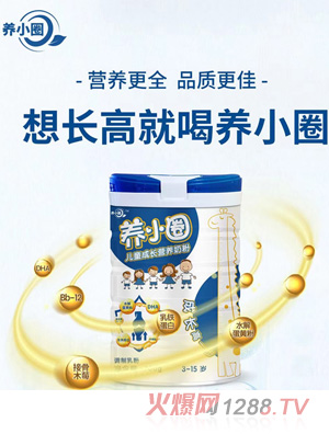 養小圈兒童成長營養奶粉