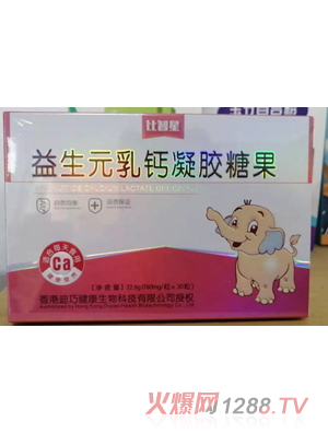 比智星益生元乳鈣凝膠糖果